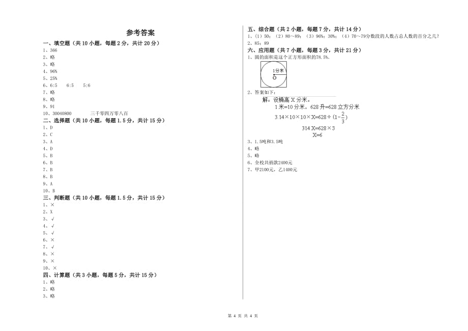 2020年六年级数学【下册】综合练习试卷 湘教版（附解析）.doc_第4页