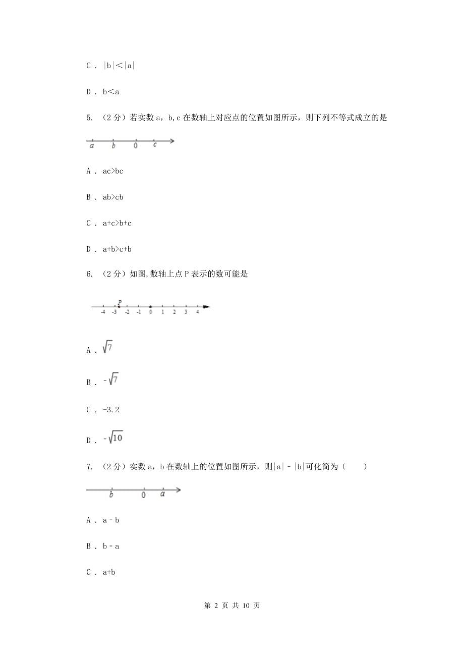 新人教版初中数学七年级下册第六章实数6.3实数同步训练A卷.doc_第2页