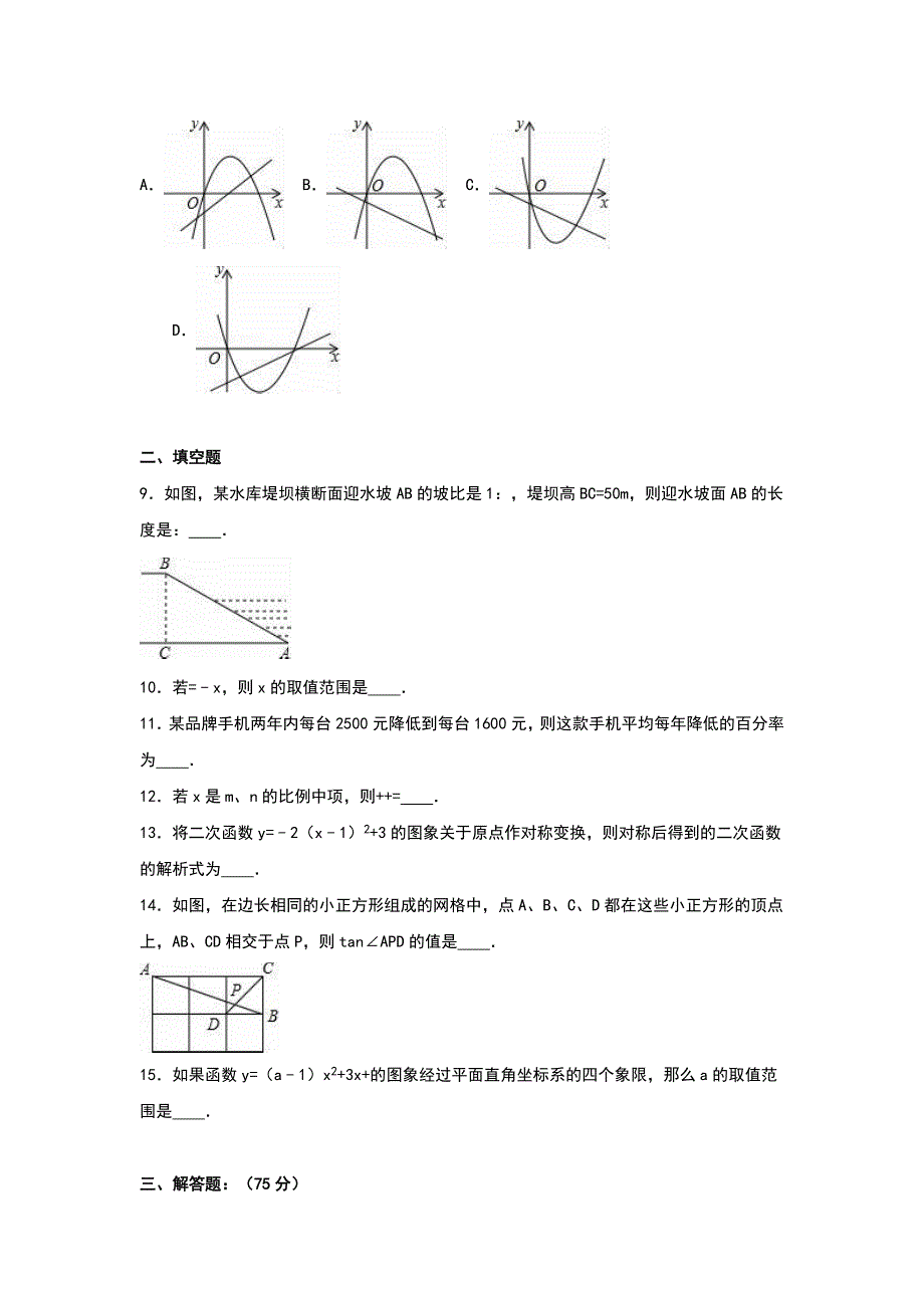 2019-2020年九年级（上）期末数学试卷（VIII）.doc_第2页