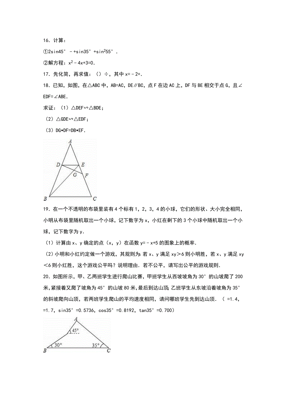 2019-2020年九年级（上）期末数学试卷（VIII）.doc_第3页