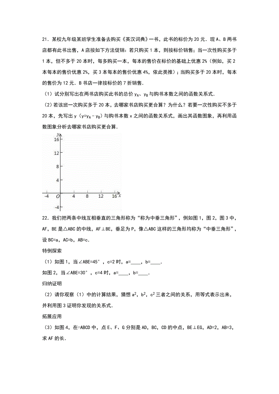 2019-2020年九年级（上）期末数学试卷（VIII）.doc_第4页