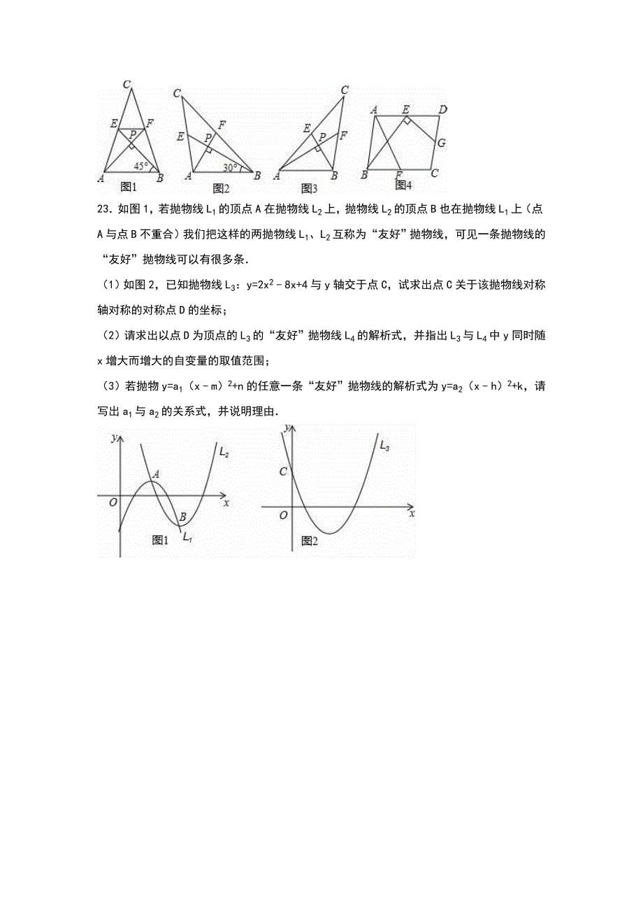 2019-2020年九年级（上）期末数学试卷（VIII）.doc_第5页