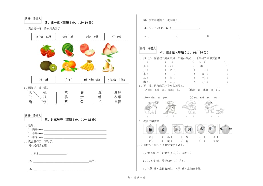 辽宁省实验小学一年级语文【下册】全真模拟考试试题 含答案.doc_第2页