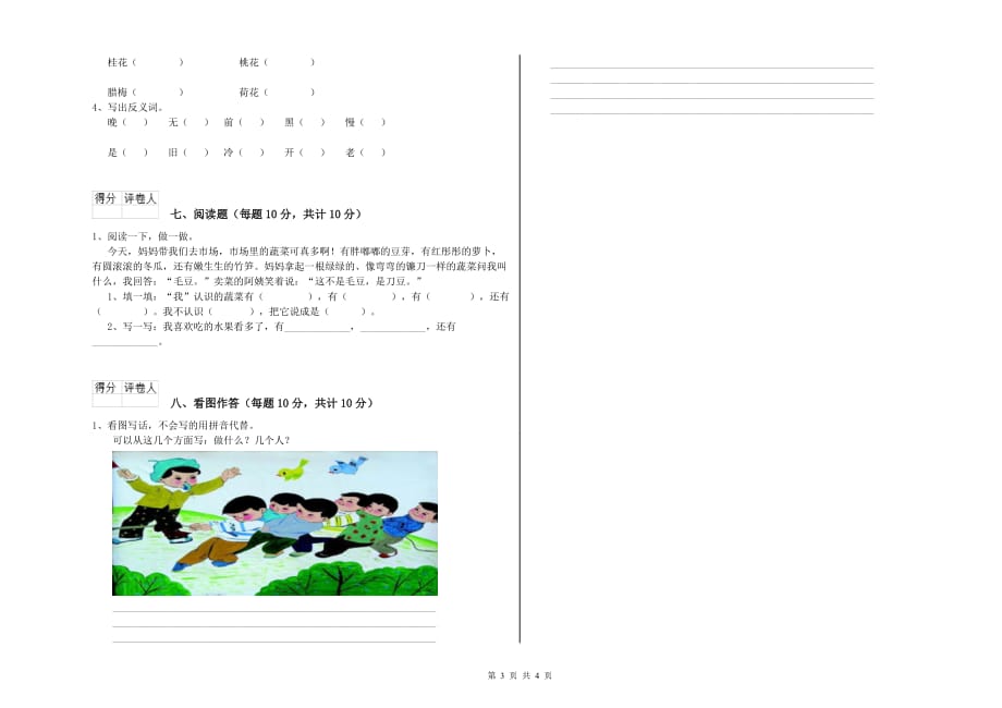 一年级语文下学期全真模拟考试试卷 赣南版（附答案）.doc_第3页