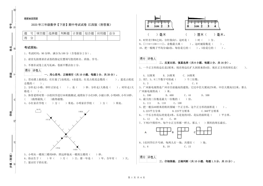 2020年三年级数学【下册】期中考试试卷 江西版（附答案）.doc_第1页