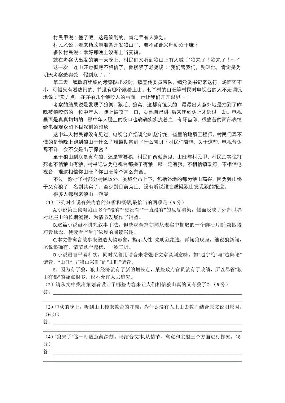 2019-2020年高三下学期四月月考语文试题 含答案.doc_第5页