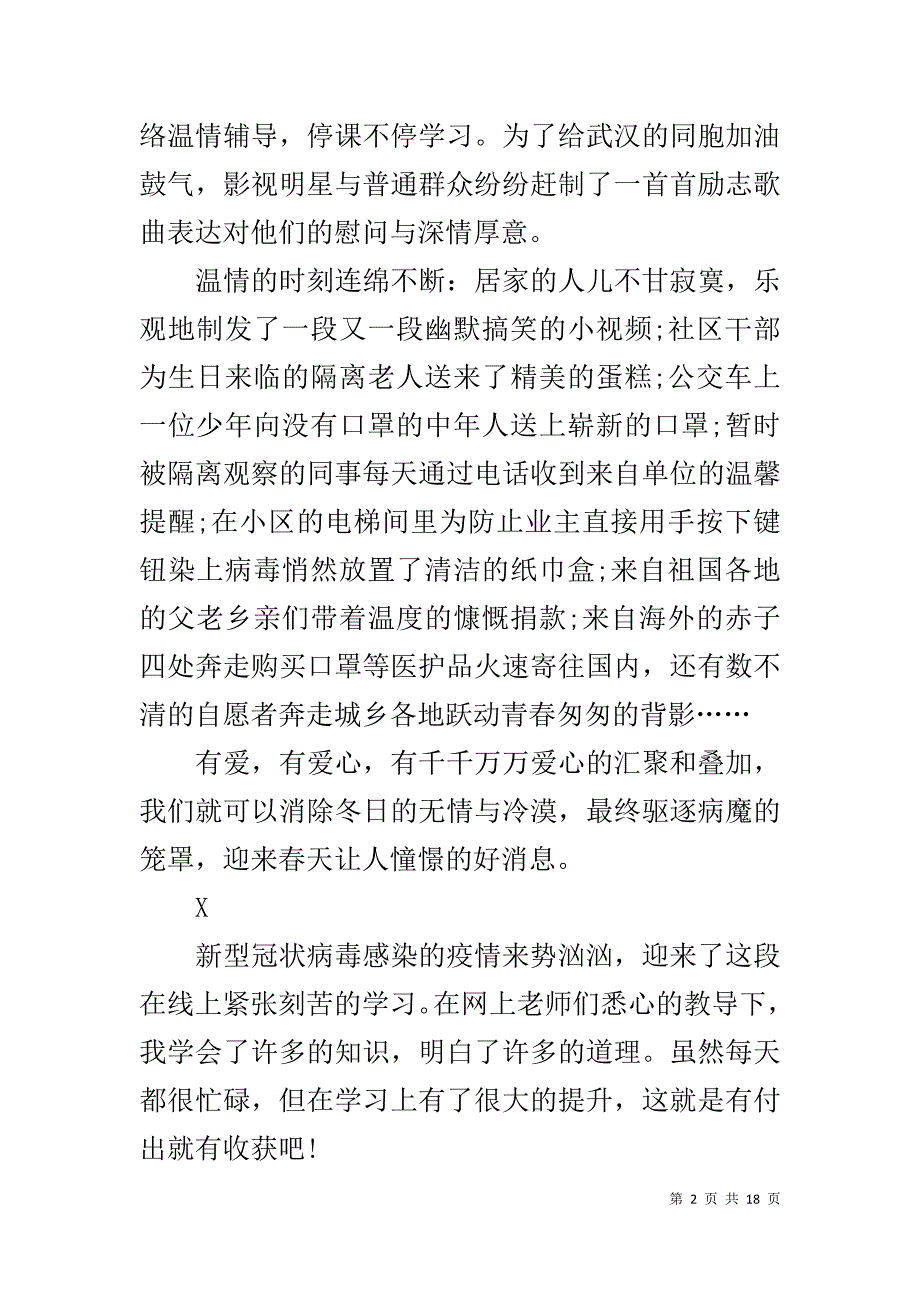 中学教师停课不停学网上教学心得体会10篇_第2页