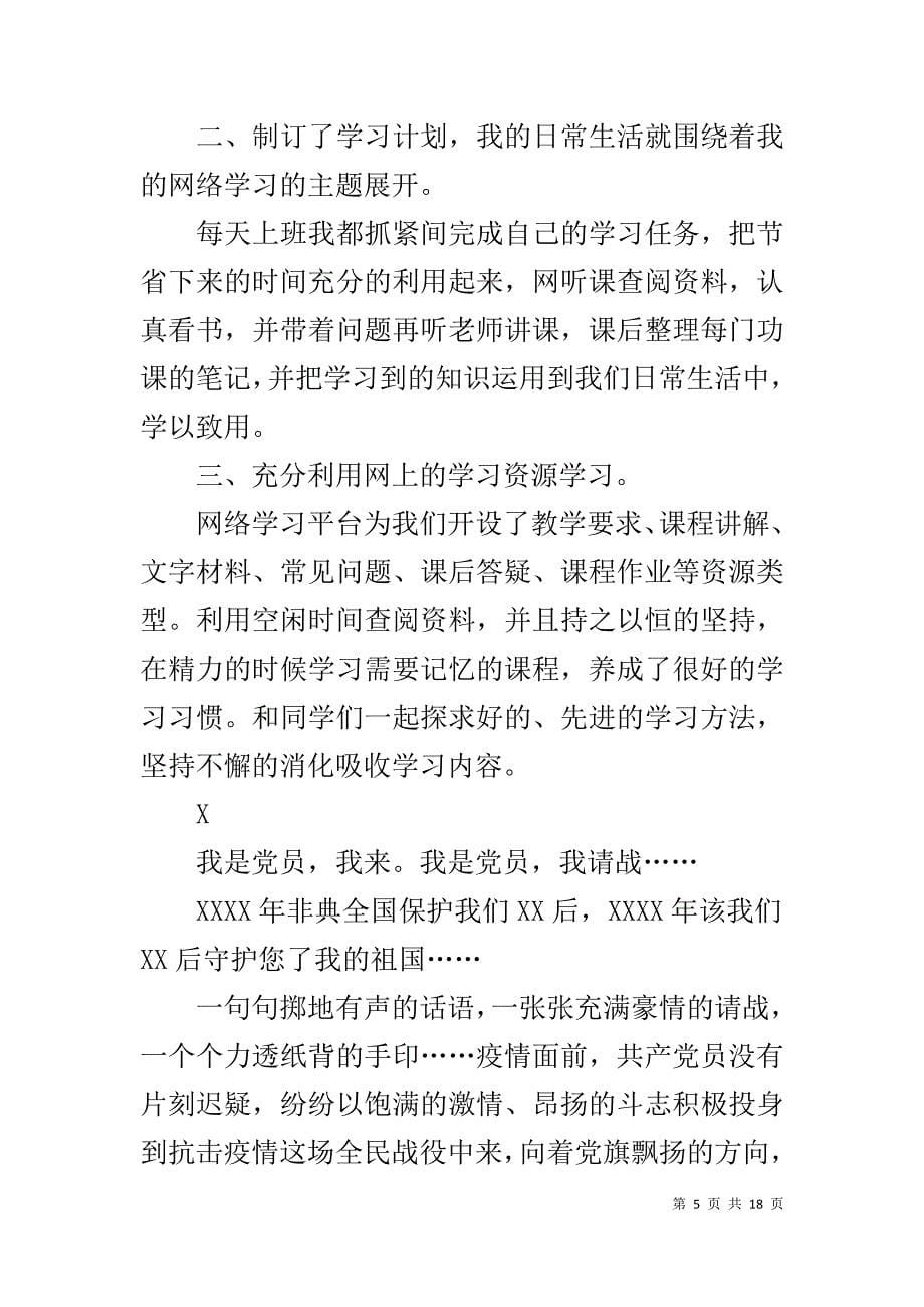 中学教师停课不停学网上教学心得体会10篇_第5页