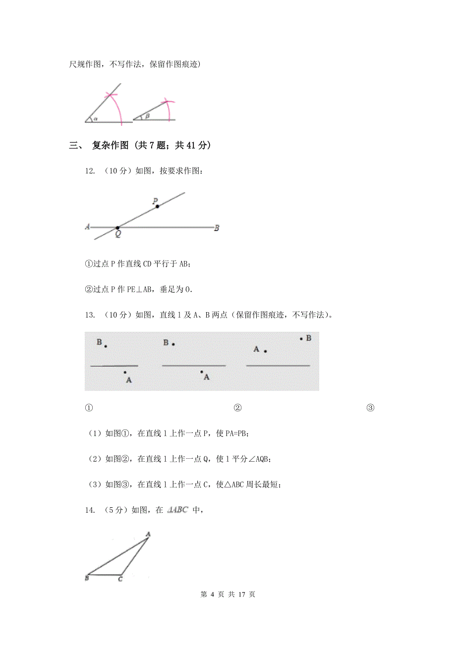 初中数学浙教版八年级上册1.6尺规作图同步训练F卷.doc_第4页