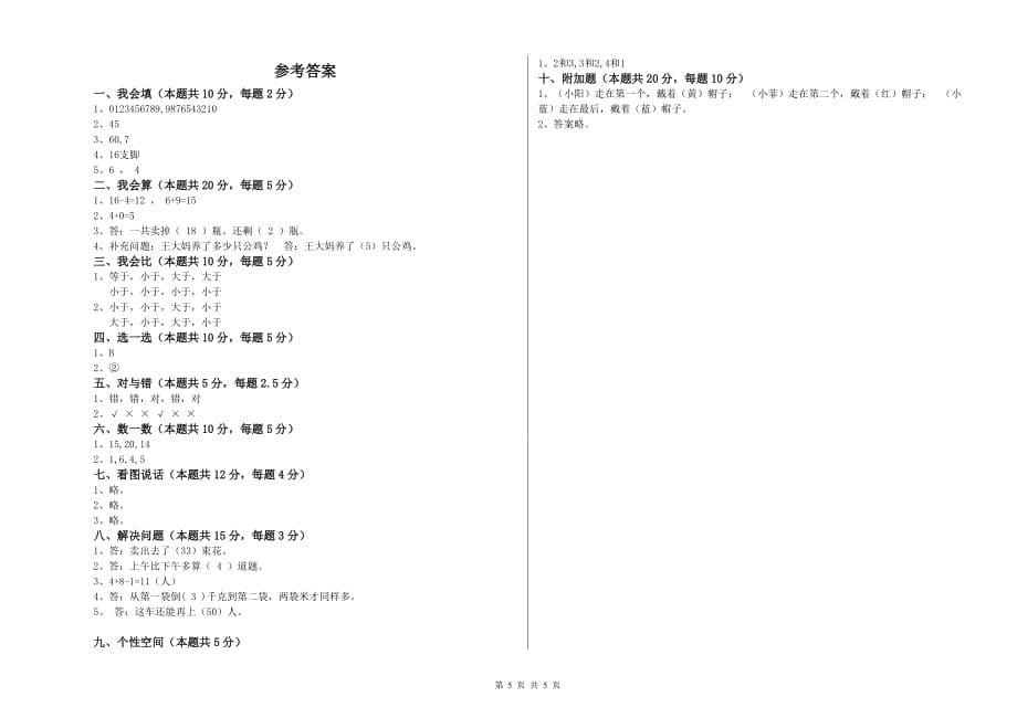 人教版2020年一年级数学下学期期中考试试卷 附答案.doc_第5页