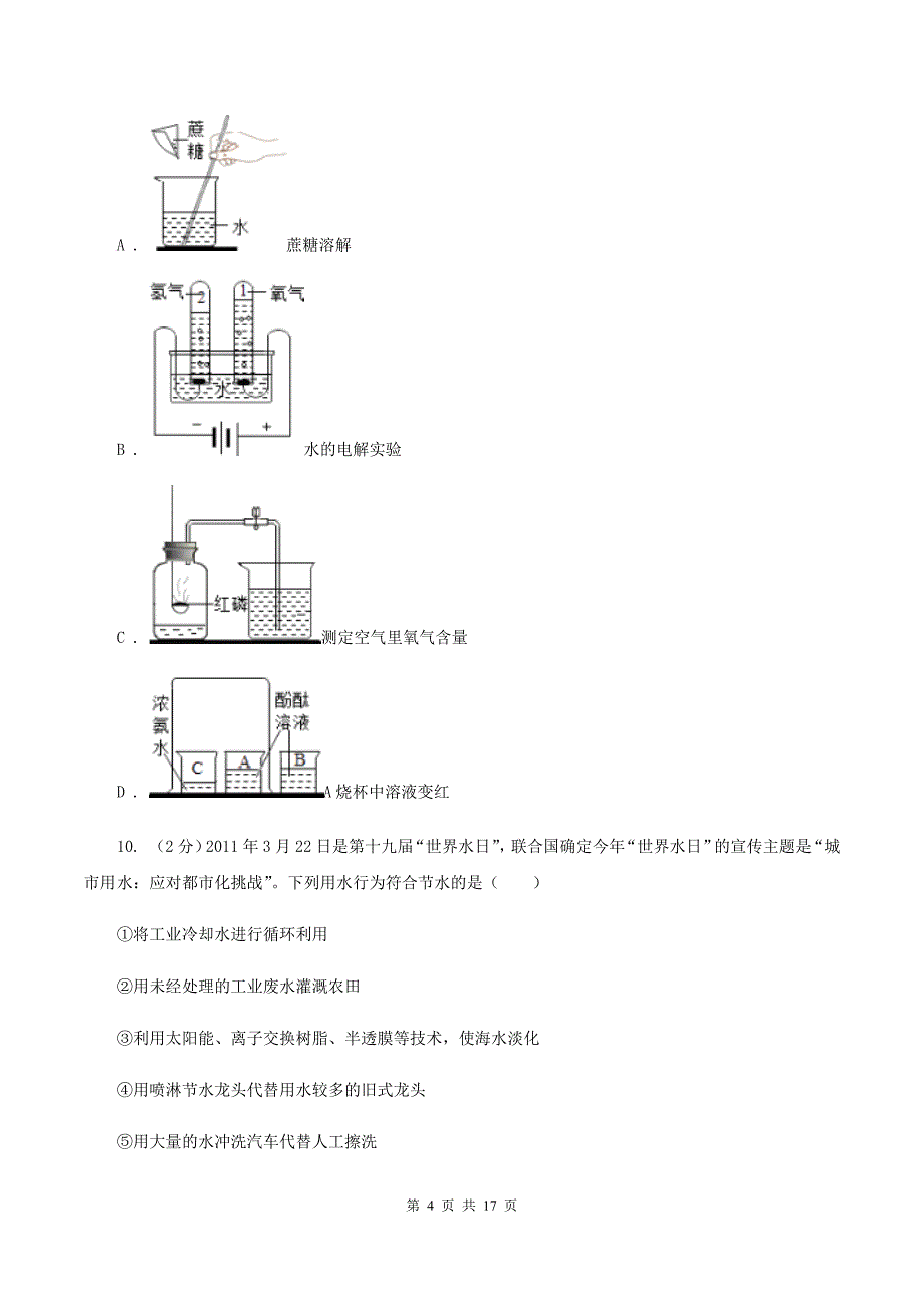 沪教版九年级上学期期中化学试卷（2）（I）卷.doc_第4页