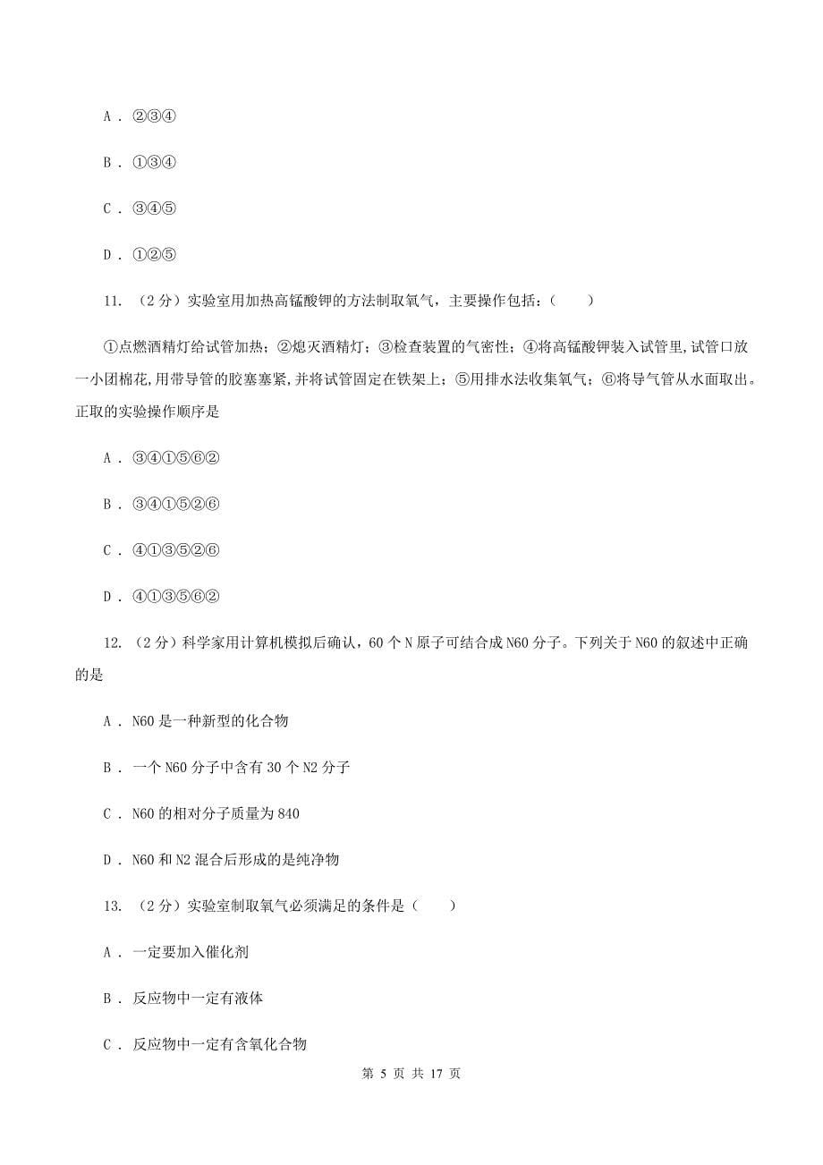 沪教版九年级上学期期中化学试卷（2）（I）卷.doc_第5页