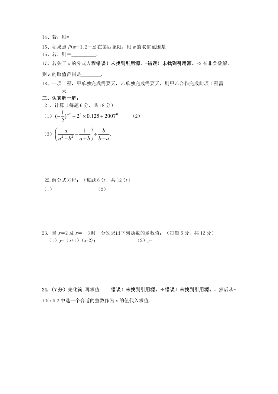 2019-2020年八年级数学下学期第一次月考试题 北师大版（IV）.doc_第2页