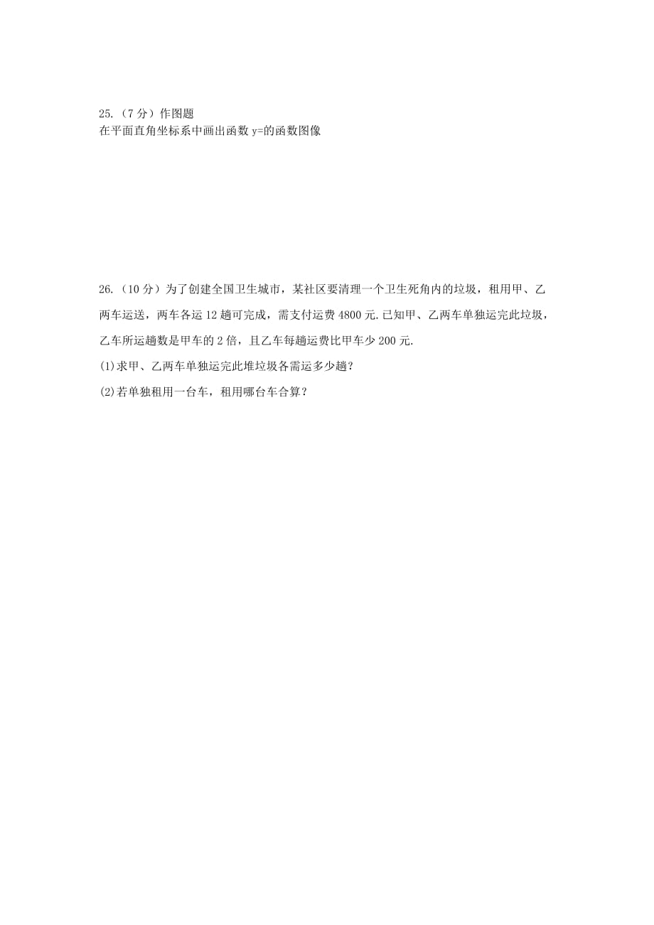 2019-2020年八年级数学下学期第一次月考试题 北师大版（IV）.doc_第3页