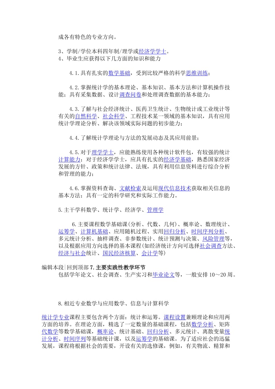 山西大学统计学.doc_第2页