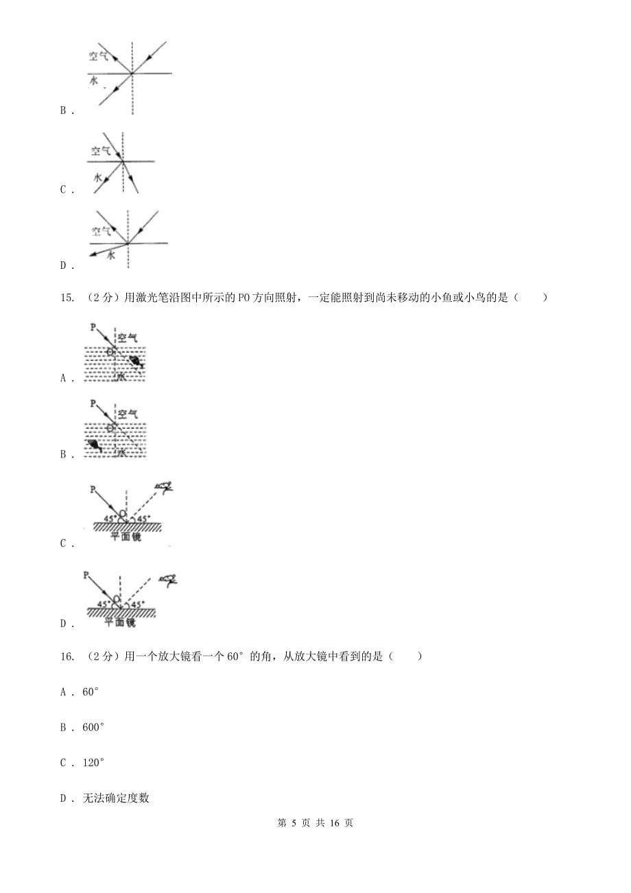 北师大版2019-2020学年七年级下学期期中考试科学试题B卷.doc_第5页