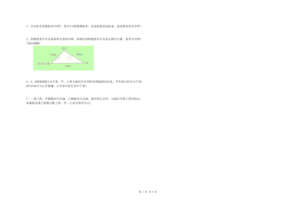 绵阳市实验小学六年级数学下学期全真模拟考试试题 附答案.doc_第3页