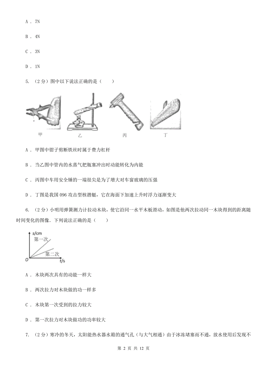 教科版八年级下学期期末物理试卷（五四学制）（II ）卷.doc_第2页