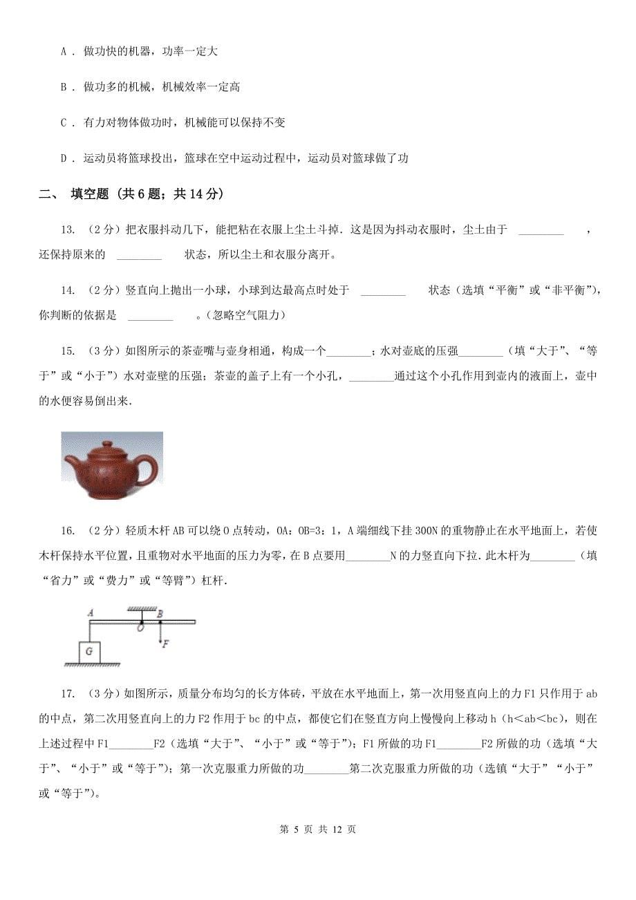 教科版八年级下学期期末物理试卷（五四学制）（II ）卷.doc_第5页