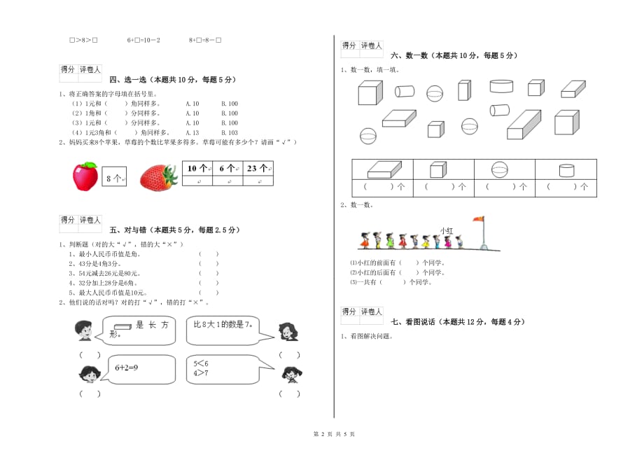 赣南版2020年一年级数学下学期开学考试试卷 附答案.doc_第2页