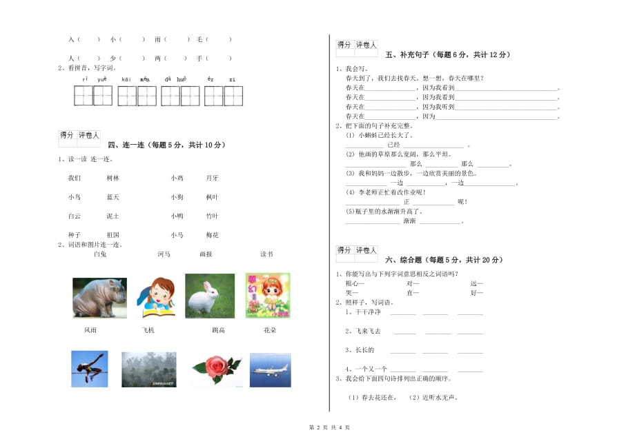 一年级语文上学期能力检测试题 新人教版（附解析）.doc_第2页