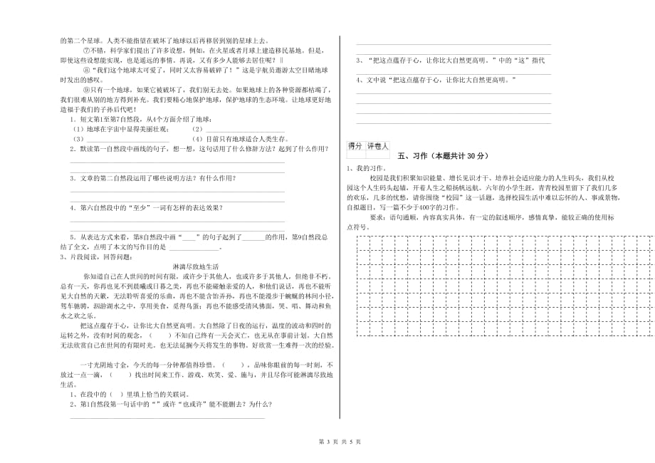 吉林省实验小学六年级语文上学期过关检测试卷 含答案.doc_第3页