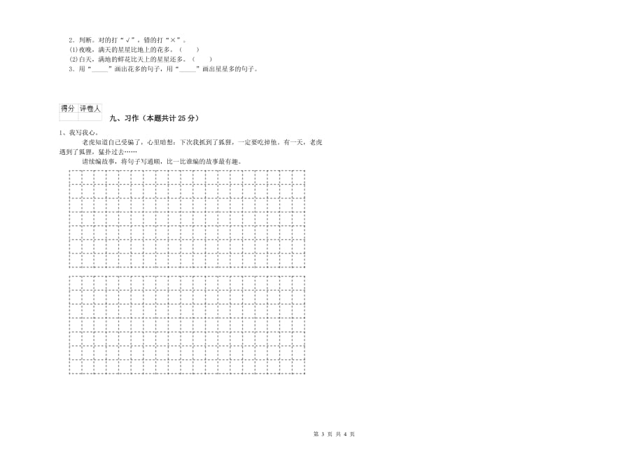 朝阳市实验小学二年级语文下学期同步检测试题 含答案.doc_第3页