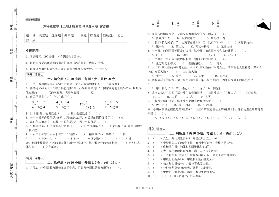 六年级数学【上册】综合练习试题A卷 含答案.doc_第1页