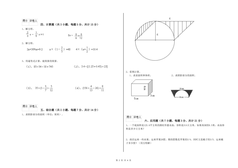 六年级数学【上册】综合练习试题A卷 含答案.doc_第2页