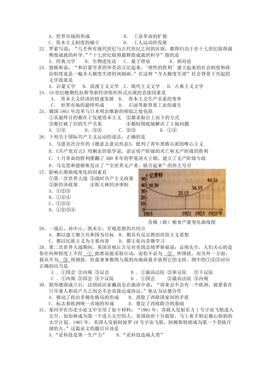 2019-2020年高三9月月考（历史）缺答案.doc_第3页