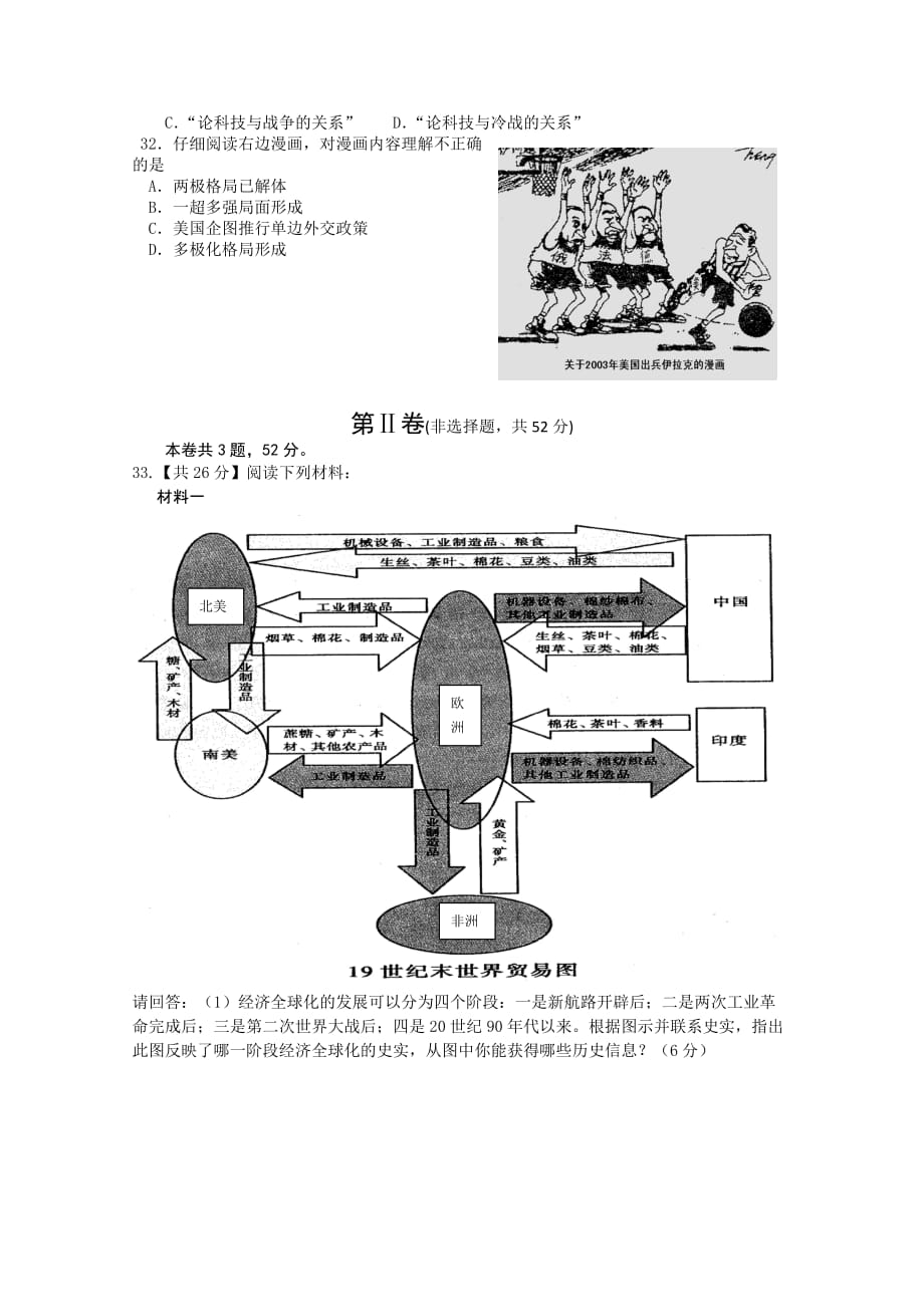 2019-2020年高三9月月考（历史）缺答案.doc_第4页