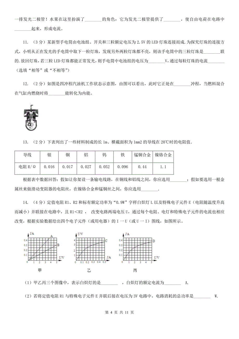 教科版2019-2020学年九年级上学期物理期中考试试卷（23）.doc_第4页