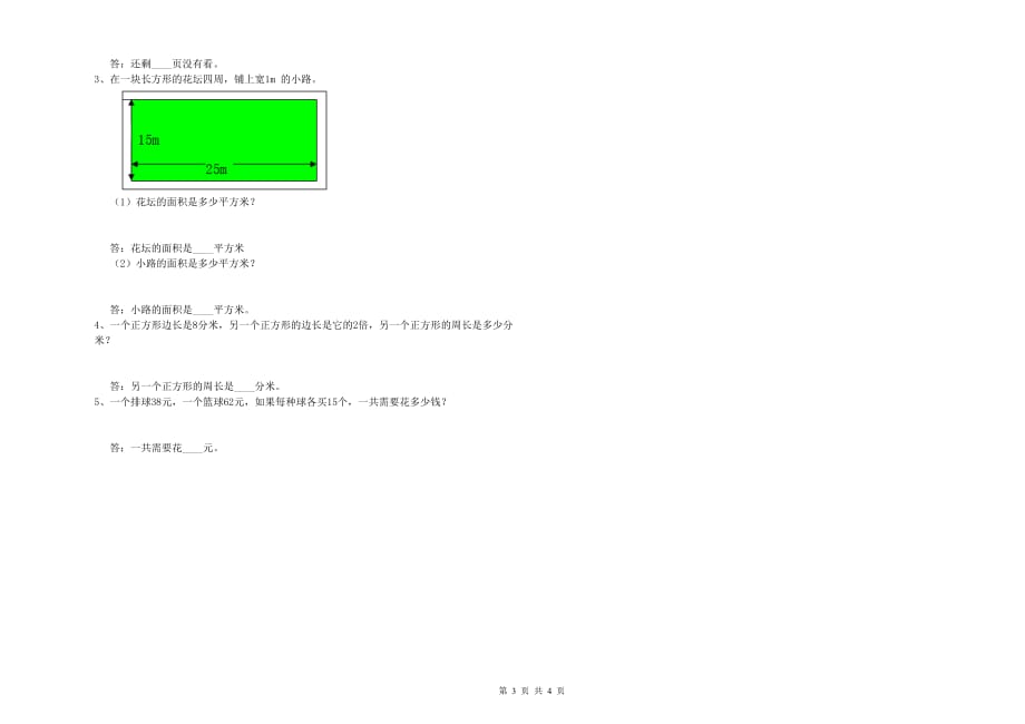 2019年三年级数学上学期期中考试试卷 湘教版（附答案）.doc_第3页