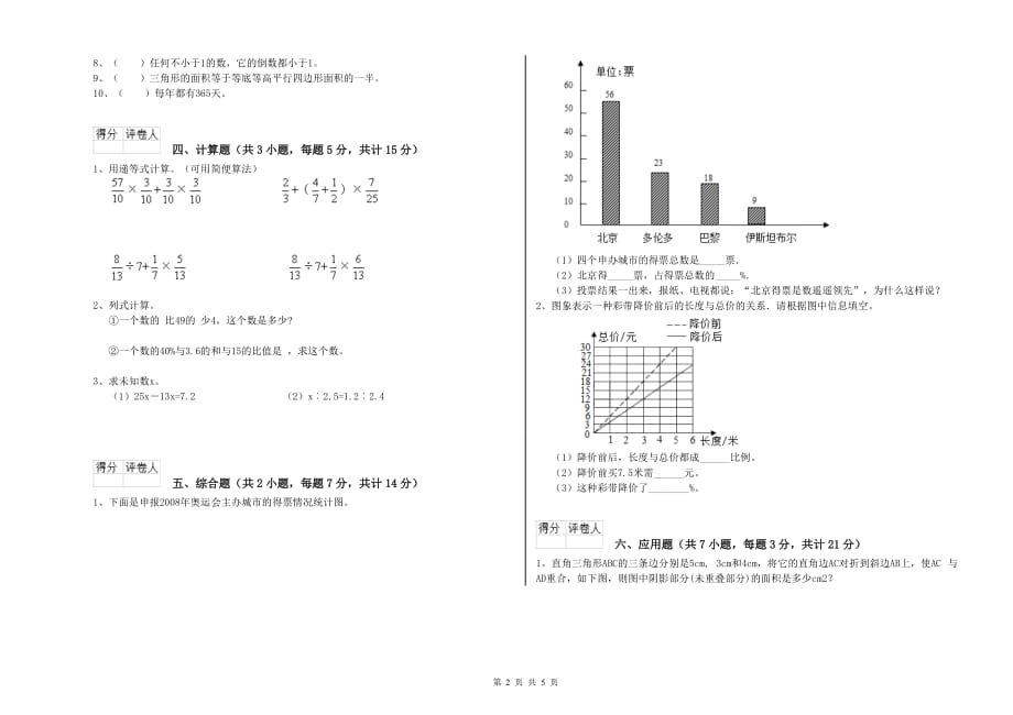 丽江市实验小学六年级数学【下册】综合检测试题 附答案.doc_第2页