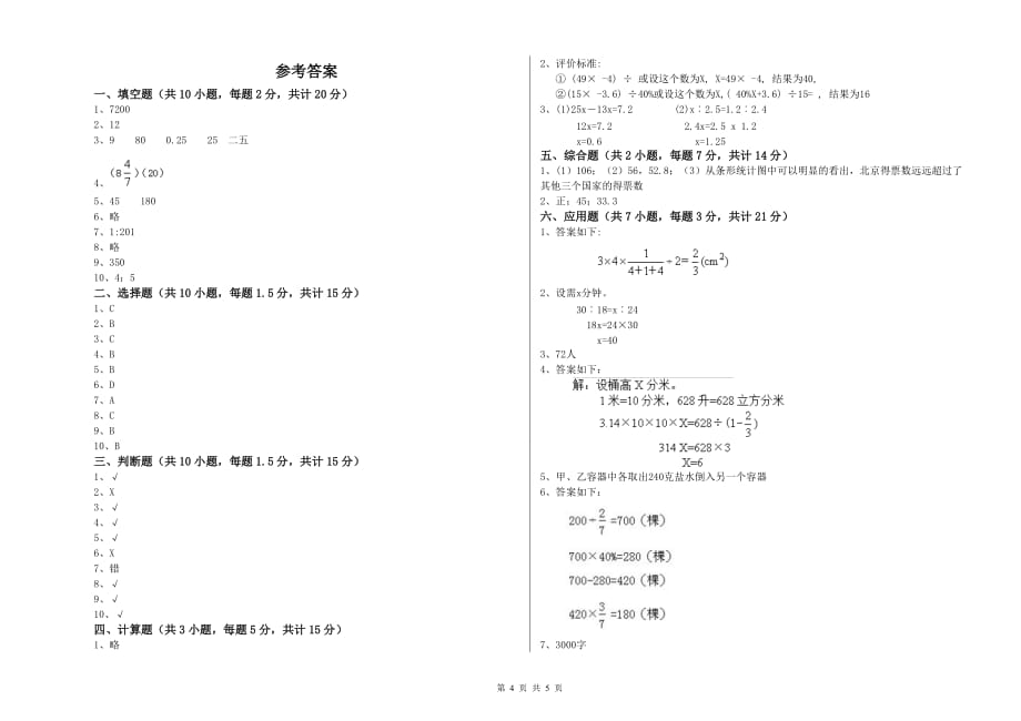 丽江市实验小学六年级数学【下册】综合检测试题 附答案.doc_第4页