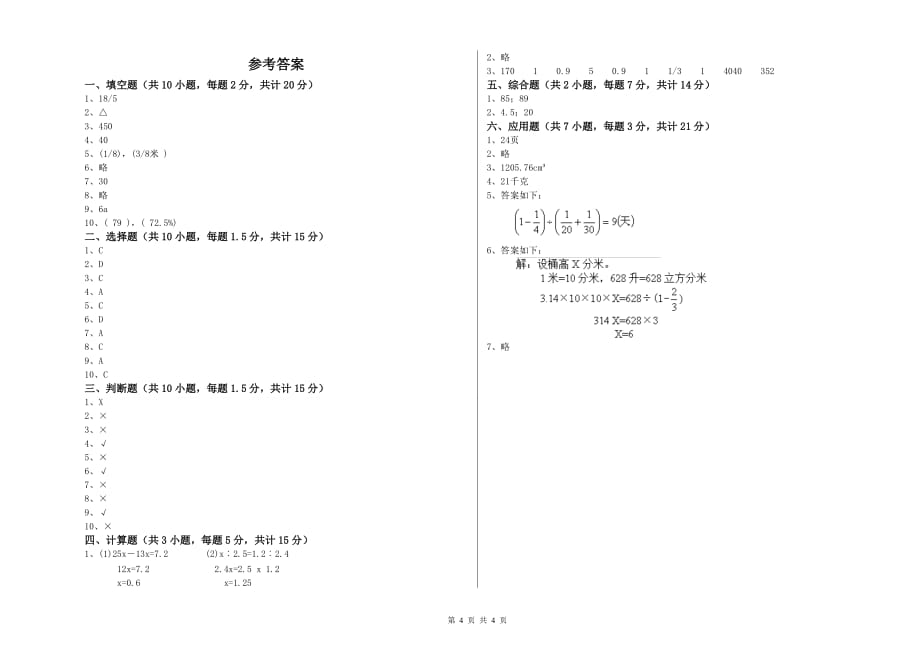 惠州市实验小学六年级数学【上册】期中考试试题 附答案.doc_第4页