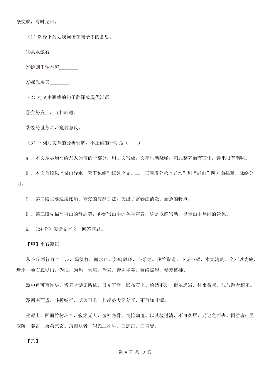 第五中学2020届九年级上学期语文期中考试试卷A卷.doc_第4页