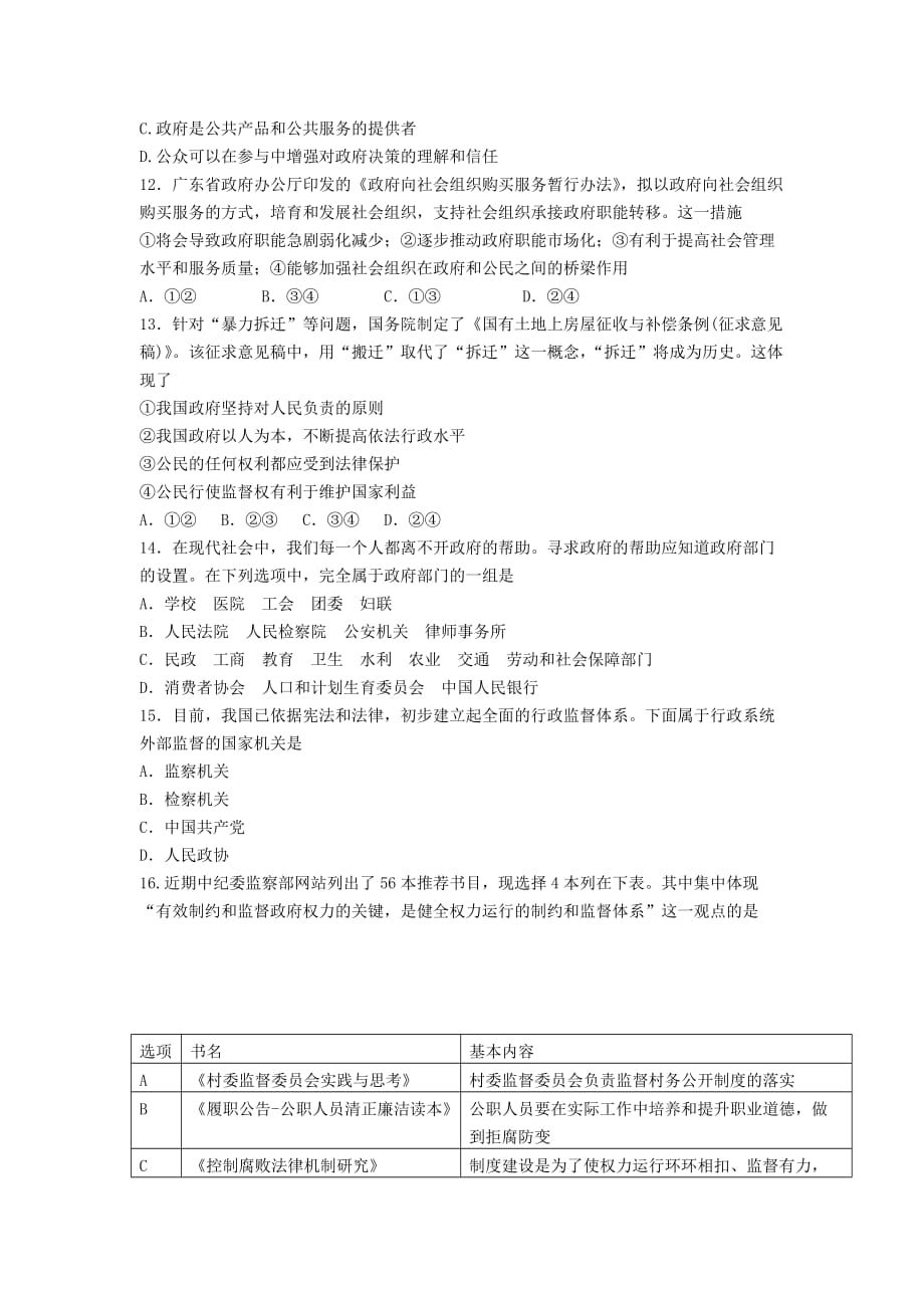 2019-2020年高一政治下学期5月月考试卷（含解析）.doc_第3页