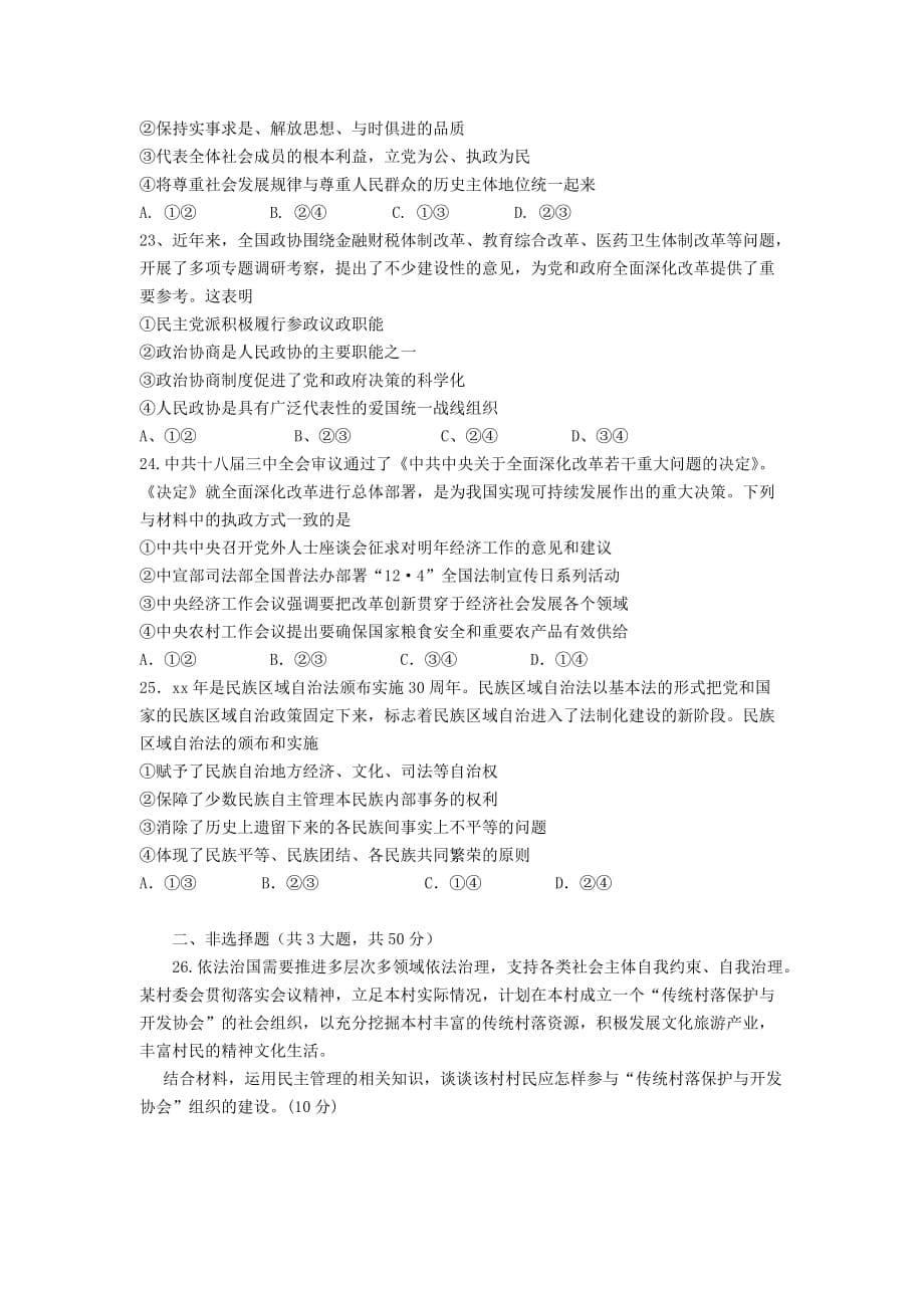 2019-2020年高一政治下学期5月月考试卷（含解析）.doc_第5页