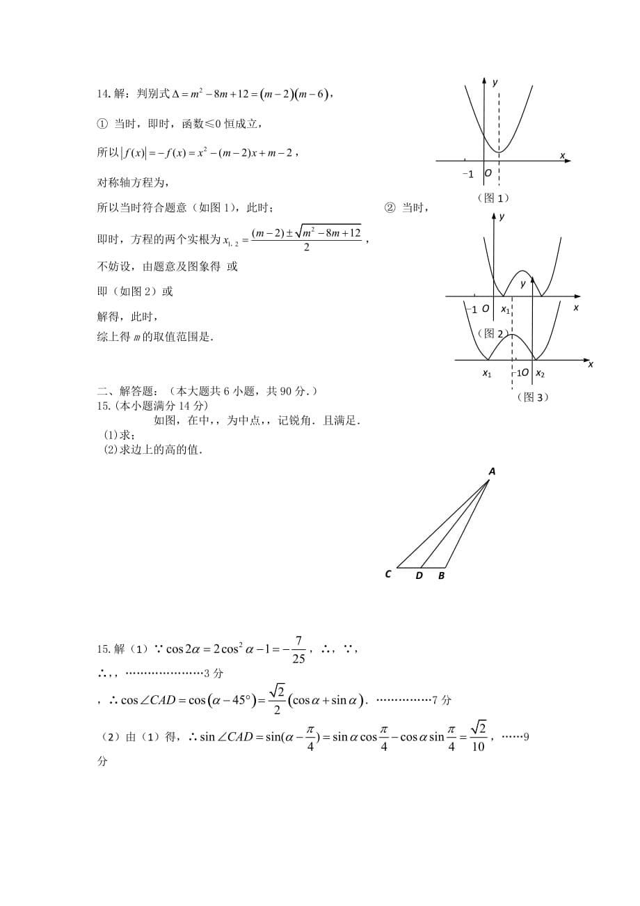 2019-2020年高三上学期期中模拟数学试卷含答案.doc_第5页