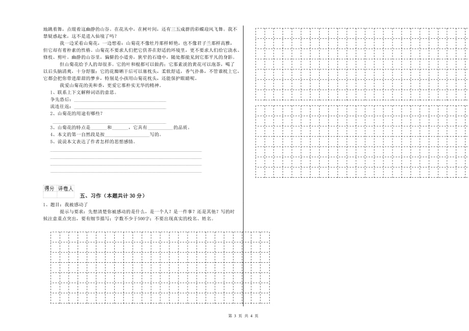 福建省实验小学六年级语文【下册】每周一练试题 含答案.doc_第3页