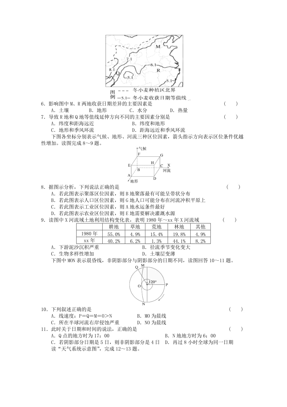 2019-2020年高三地理上学期第二次检测（11月）考试.doc_第2页