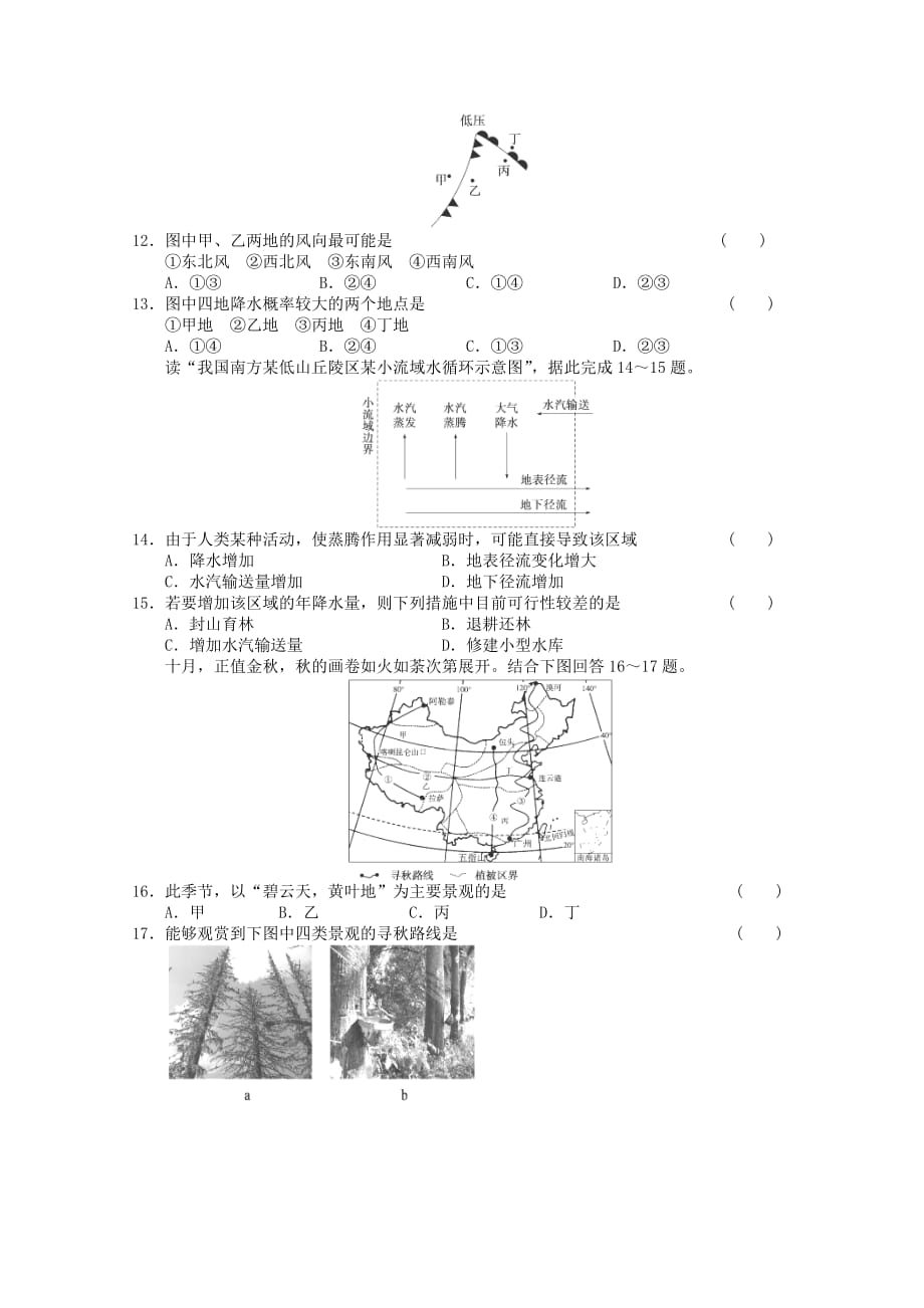 2019-2020年高三地理上学期第二次检测（11月）考试.doc_第3页