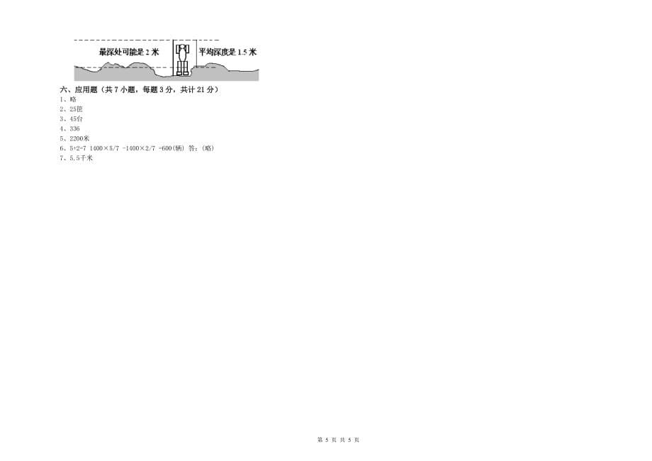 江门市实验小学六年级数学【下册】期中考试试题 附答案.doc_第5页