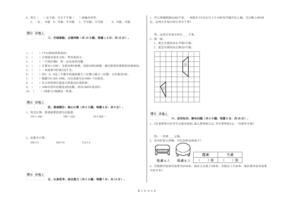 2019年三年级数学【下册】开学考试试卷 浙教版（附解析）.doc_第2页