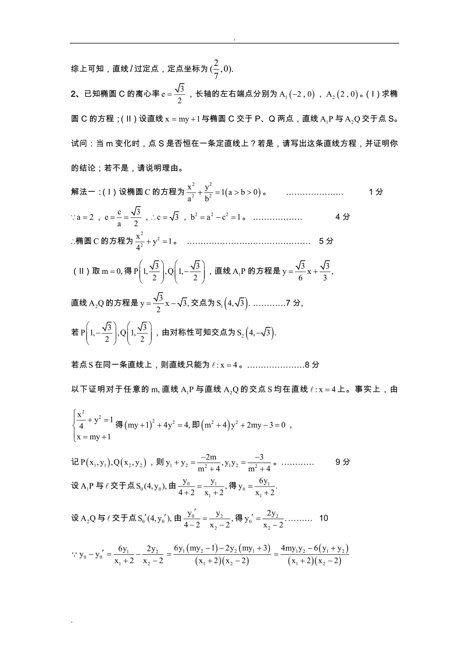 高中生圆锥曲线定点定直线问题_第2页