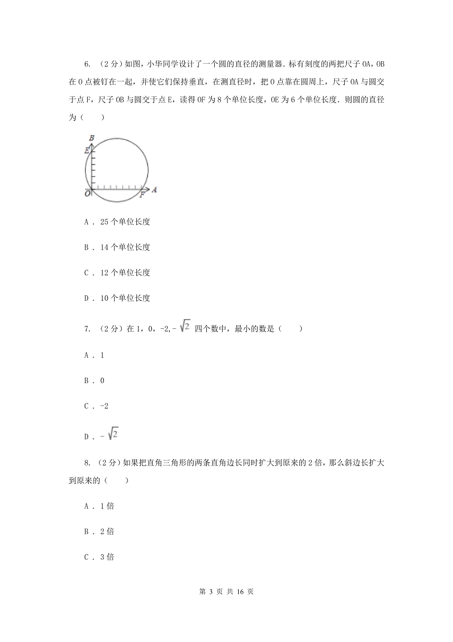 北师大版2020届数学中考模拟试卷C卷.doc_第3页