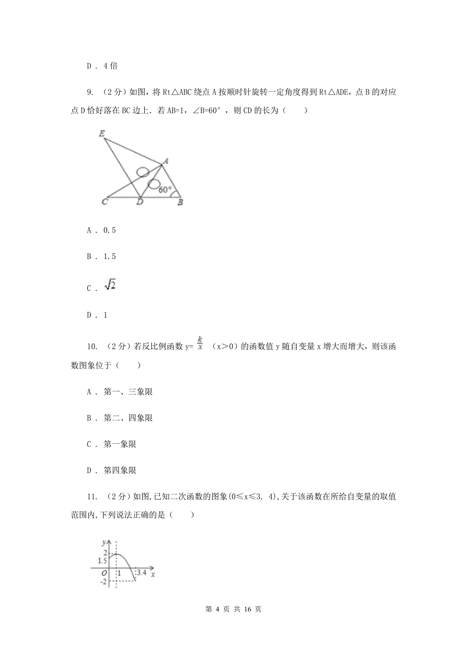 北师大版2020届数学中考模拟试卷C卷.doc_第4页