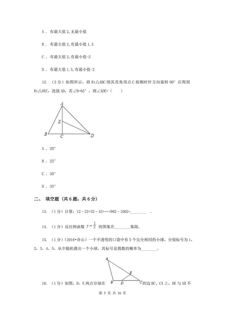 北师大版2020届数学中考模拟试卷C卷.doc_第5页