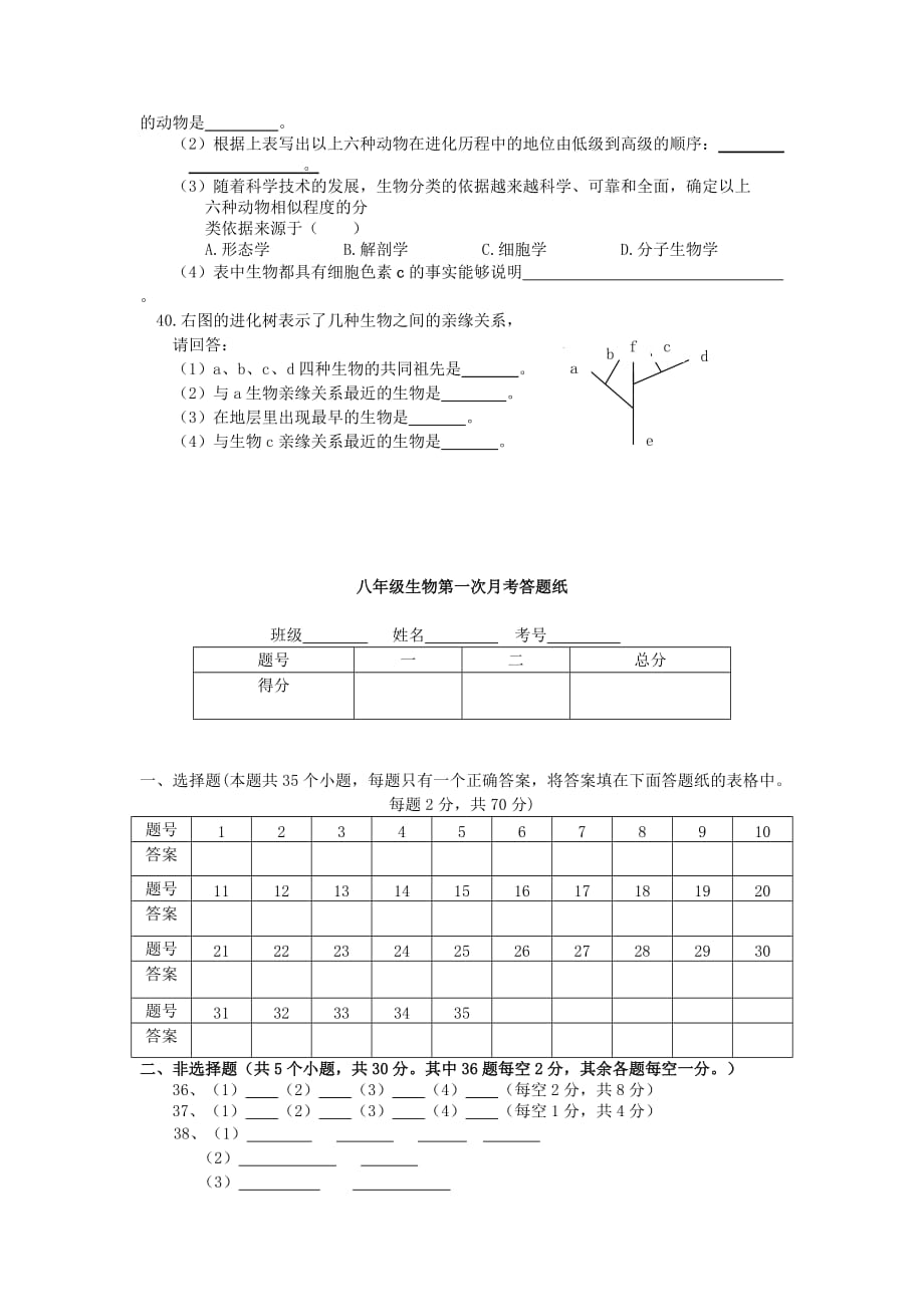 2019-2020年八年级生物下学期第一次月考试题 新人教版（IV）.doc_第4页